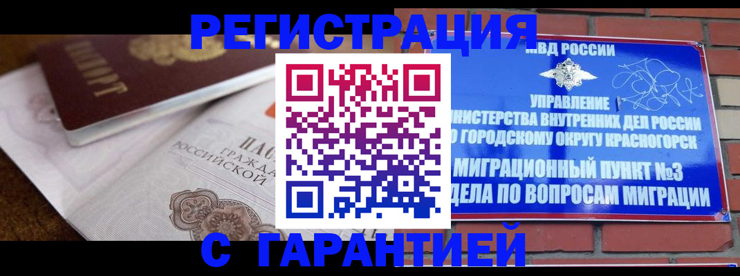 прописка 2025 в Астраханской области