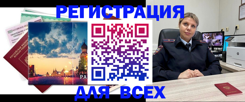 временная регистрация адрес в Астраханской области