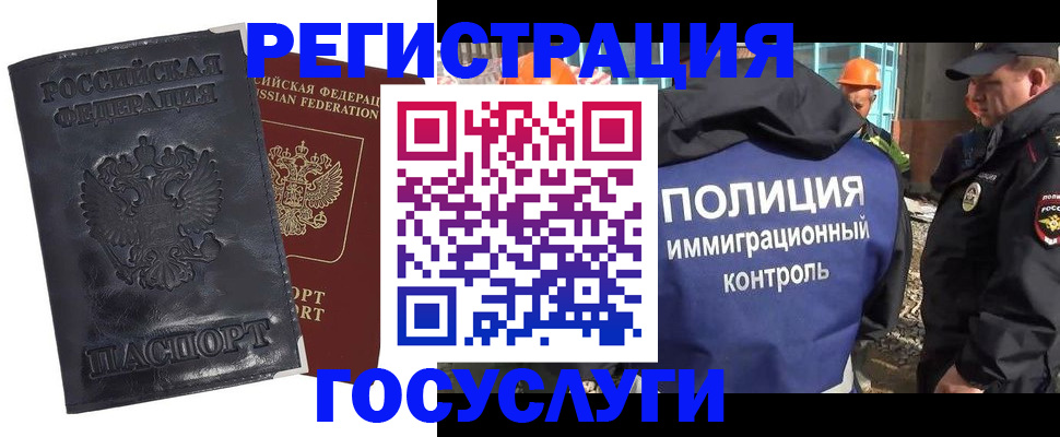 временная регистрация недорого в Астраханской области