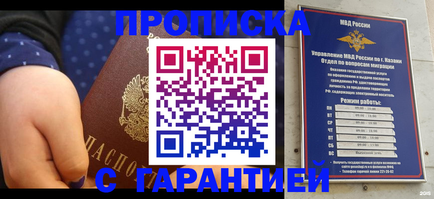 временная регистрация в квартире в Астраханской области