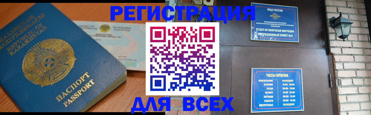миграционный учет в Астраханской области